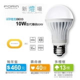 FORA 10W LED節能燈泡(白光-1入)